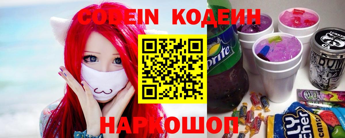 Димитровград  Codein напиток Lean (лин)  Вход с VPN 