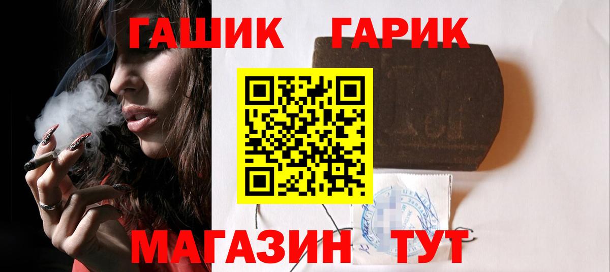 ГАШ гарик  ГАШ 40% ТГК  Вход с VPN  где купить   Димитровград 