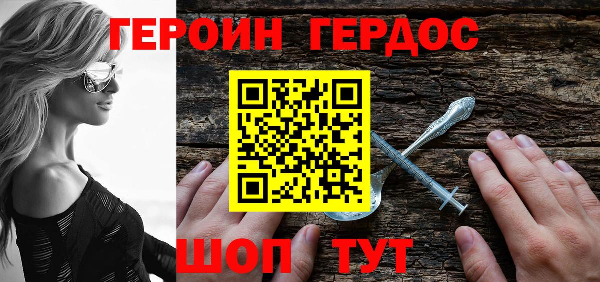 Героин герыч Димитровград